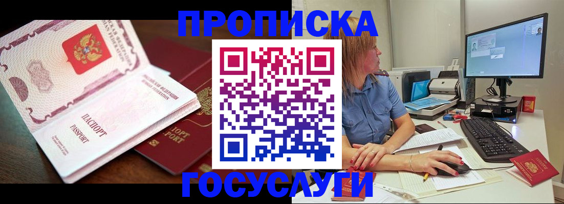 прописка для работы в Старой Купавне