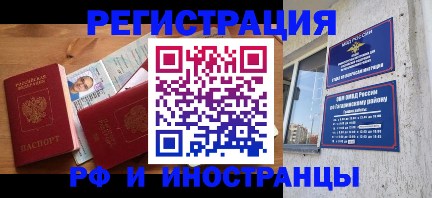 прописка гарантия в Старой Купавне